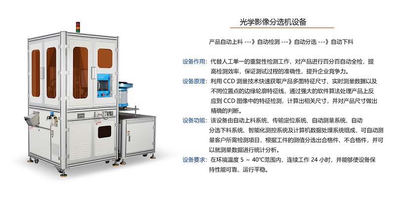 光学影像分选机设备